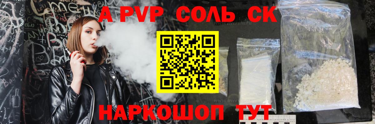 Alfa_PVP мука  APVP кристаллы  Вход с VPN  Алексеевка 