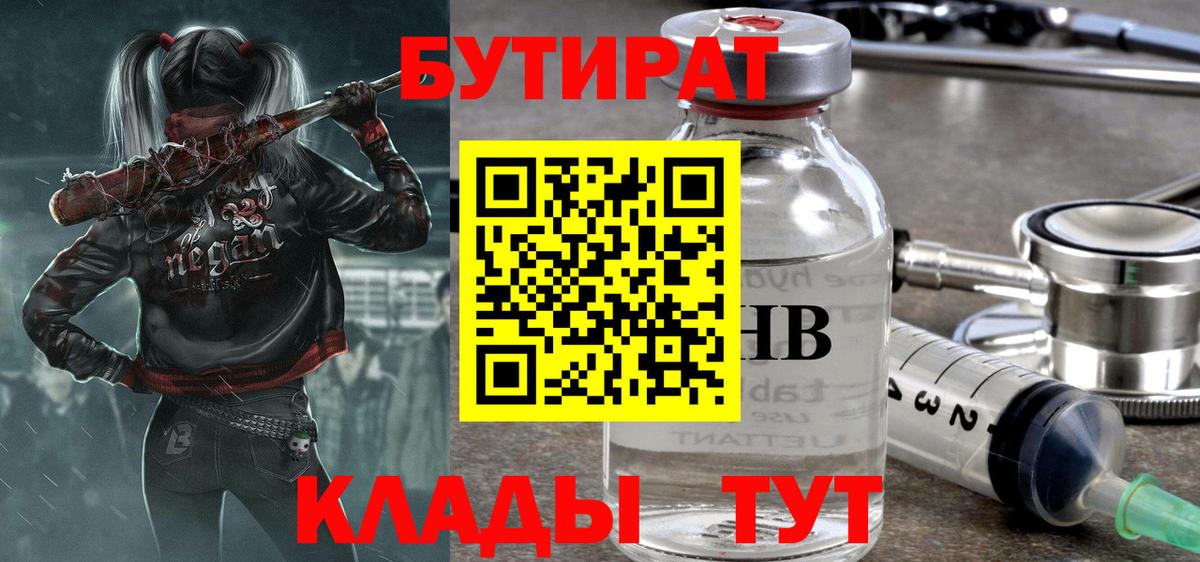 БУТИРАТ жидкий экстази Алексеевка