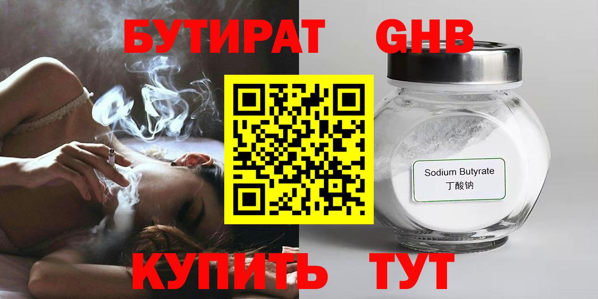 Алексеевка  БУТИРАТ 99%  Вход с VPN 
