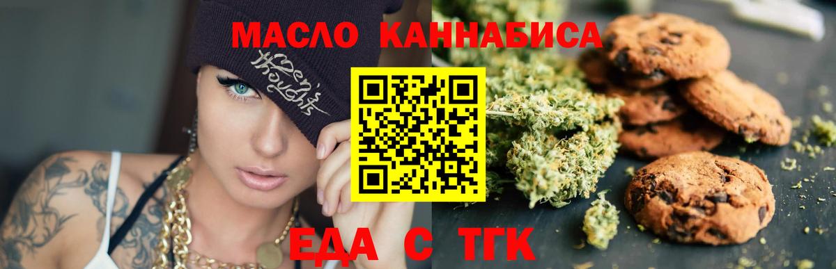 Еда ТГК конопля  Вход с VPN  Алексеевка 