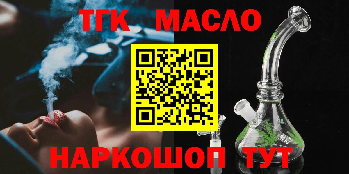 ТГК концентрат  Вход с VPN  ТГК вейп с тгк  Алексеевка 